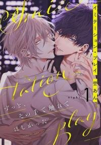 Poster for the manga Imitation Play