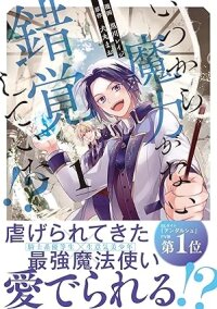 Manga poster Itsukara Maryoku Ga Nai to Sakkaku Shiteita?!