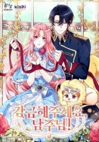 Poster for the manga Lock Me Up, Duke!