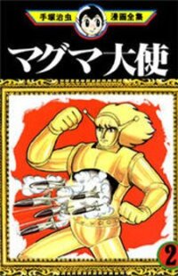 Poster for the manga Magma Taishi