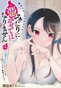 Poster for the manga Midari ni Tsukasete wa Narimasen
