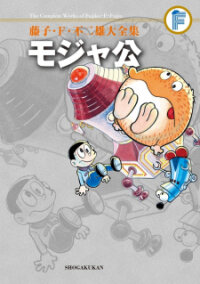 Poster for the manga Mojako
