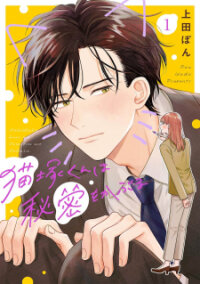 Poster for the manga Nekozuka-Kun Wa Himitsu Wo Kaburu