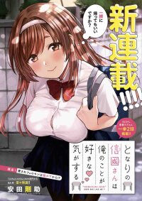 Poster for the manga “Nobukuni-san” Does She Like Me?