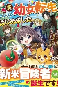 Manga poster Reincarnated as a Loli, Living a Relaxed Adventurer Life