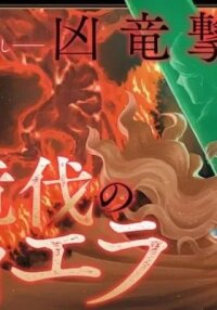 Manga poster Ryuubatsu no Fiera