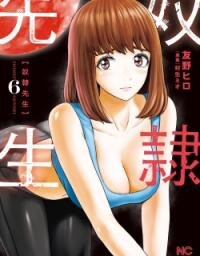 Manga poster Slave Teacher