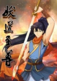 Poster for the manga Supreme Demon