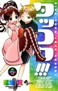 Poster for the manga Takkoku!!!