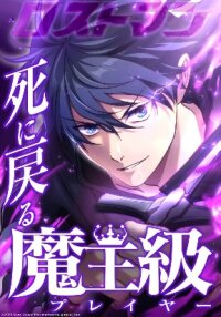 Poster for the manga The Death-Returning Demon King-Class Player: Lost Man