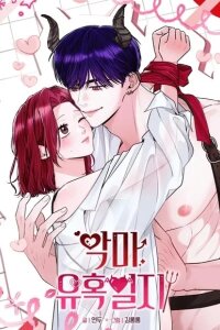Manga poster The Devil's Seduction Diary