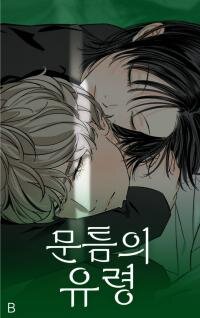 Manga poster The Ghost in the Door