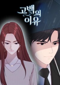 Manga poster The Reason for a Confession