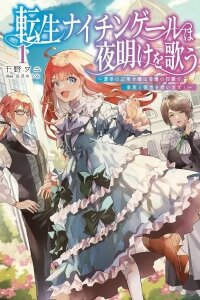 Manga poster The Reincarnated Nightingale Saves Her Family with Nursing Skills.