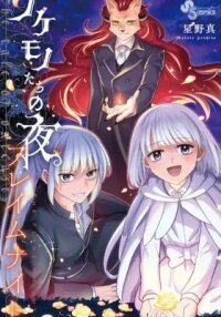 Manga poster The Tale of Outcasts: The Flame Knight