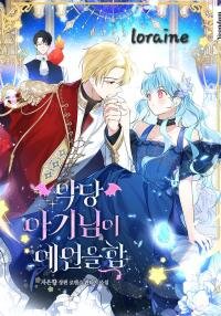 Manga poster The Villain Baby Makes a Prophecy