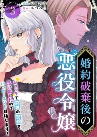 Manga poster The Villainess After the Broken Engagement