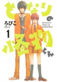 Poster for the manga Tonari no Kaibutsu-kun