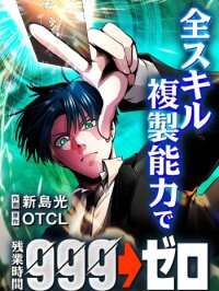 Poster for the manga With the Ability to Replicate All Skills, Overtime Hours Change from 999 to Zero