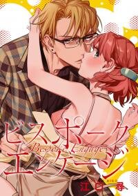 Poster for the manga Bespoke Engage