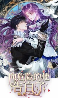 Poster for the manga Confessing My Love to Him, the Treacherous One