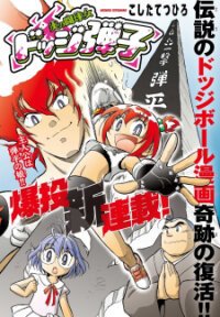 Poster for the manga Flaming Ball Girl Dodge Danko