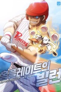 Manga poster Home Plate's Villain