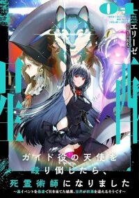 Manga poster I Punched the Angel Who Was Supposed to Guide Me, and Became a Necromancer Super Cute Gothic Loli Demon Lord, You're the Best!