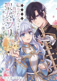 Manga poster I Was Abandoned and Reincarnated as an Imperial Princess