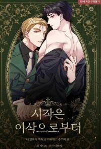 Poster for the manga It Starts with Isaac