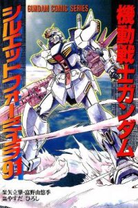 Poster for the manga Kidou Senshi Gundam Silhouette Formula 91 in U.C.0123
