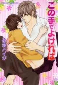 Manga poster Kono Te de Yokereba