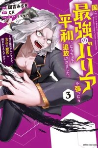 Manga poster Kuni ni Saikyou no Barrier wo Hattara Heiwa ni Narisugite Tsuihousaremashita ~Ore no Mahou ga Yabasugite, Bijo to Mazoku ni Kakomarerun da ga!?~