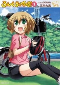 Poster for the manga Long Riders!