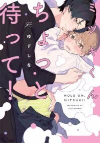 Manga poster Mitsuki-kun Chotto Matte!