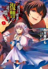 Poster for the manga Nidome no Yuusha wa Fukushuu no Michi wo Warai Ayumu