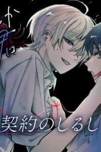 Manga poster Only I can see you