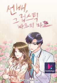 Manga poster Sunbae, Don’t Put on That Lipstick!