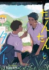 Manga poster Tantan to Tanto