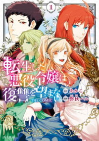 Manga poster Tensei Shita Akuyaku Reijou Wa Fukushuu Wo Nozomanai The Comic