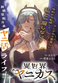 Manga poster The Cigsholic in Another World
