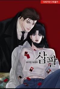 Poster for the manga THREE EIGHT