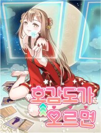 Manga poster When Your Favorability Increases