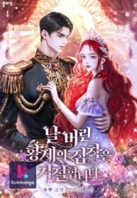 Poster for the manga You’re Unforgiven, Your Majesty