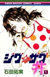 Poster for the manga Zig Zag Don