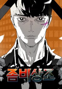 Manga poster Zombie Funeral Services