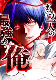 Poster for the manga Another Strongest Me Rising from Rock Bottom
