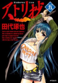 Poster for the manga Atori Shou