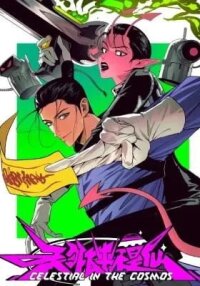 Manga poster Celestial in the Cosmos
