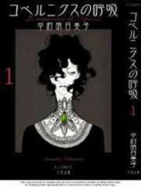 Poster for the manga Coponicus no Kokyuu